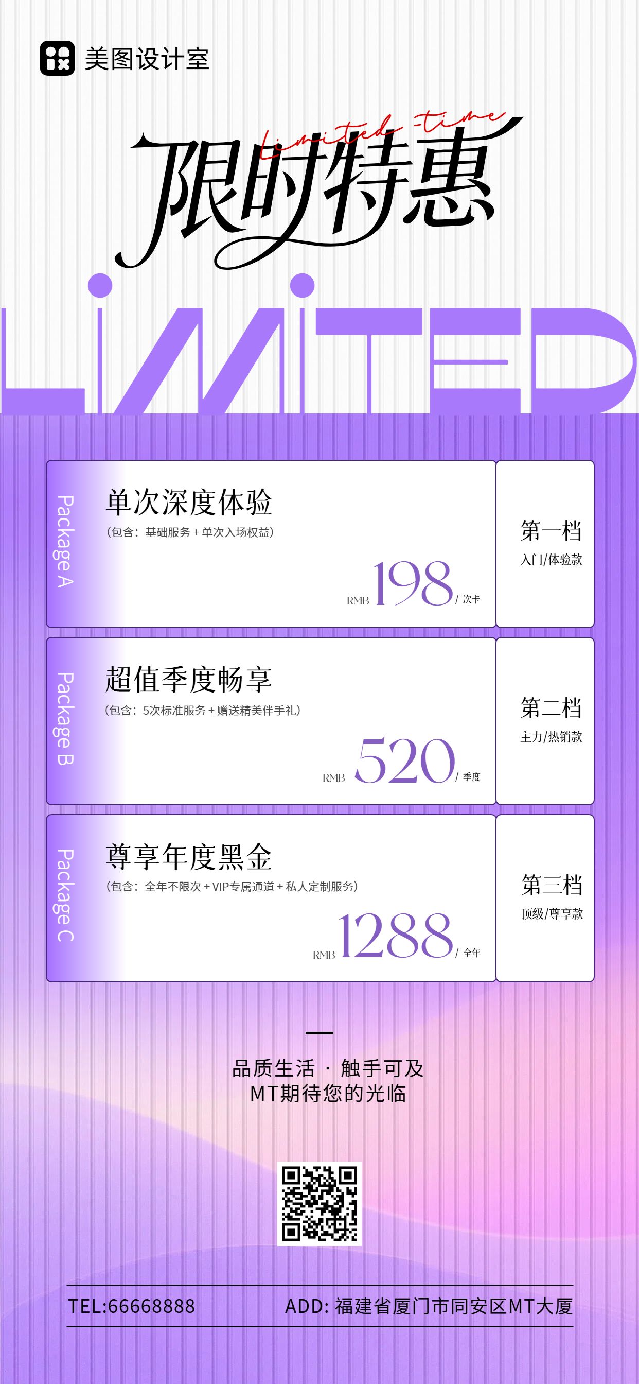 简约时尚风紫色营销带货通用类促销活动手机全屏海报