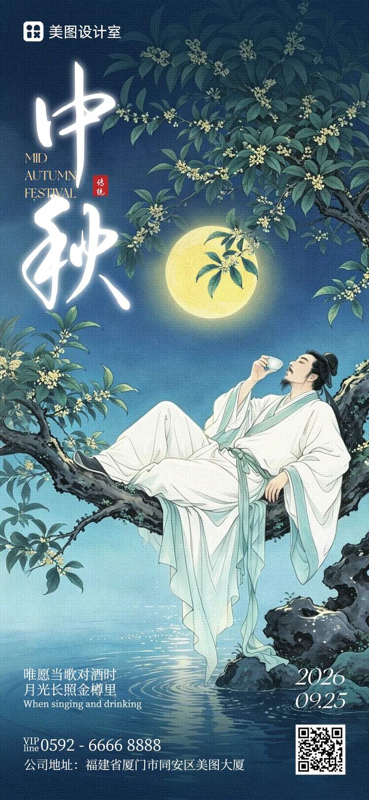 插画风蓝绿色通用类中秋节祝福问候手机全屏海报