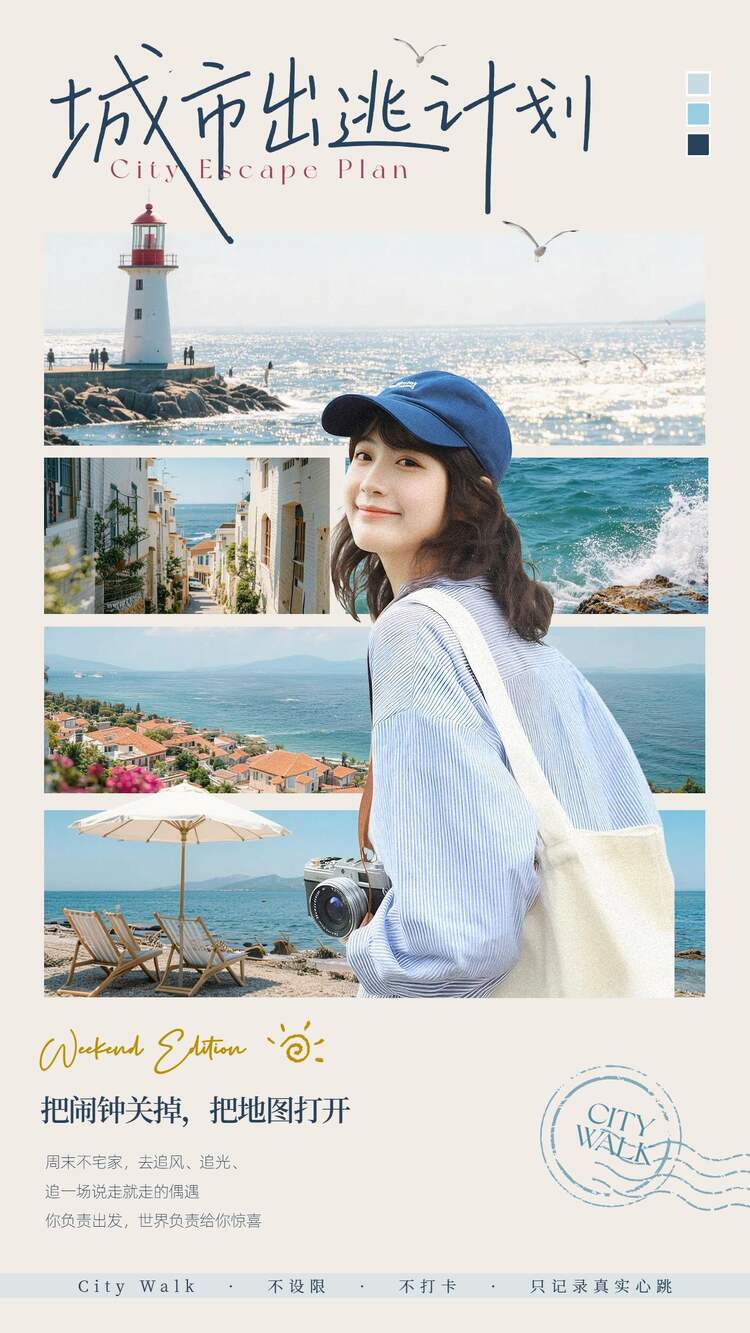 时尚风蓝色黄色通用类拼图晒照手机全屏海报