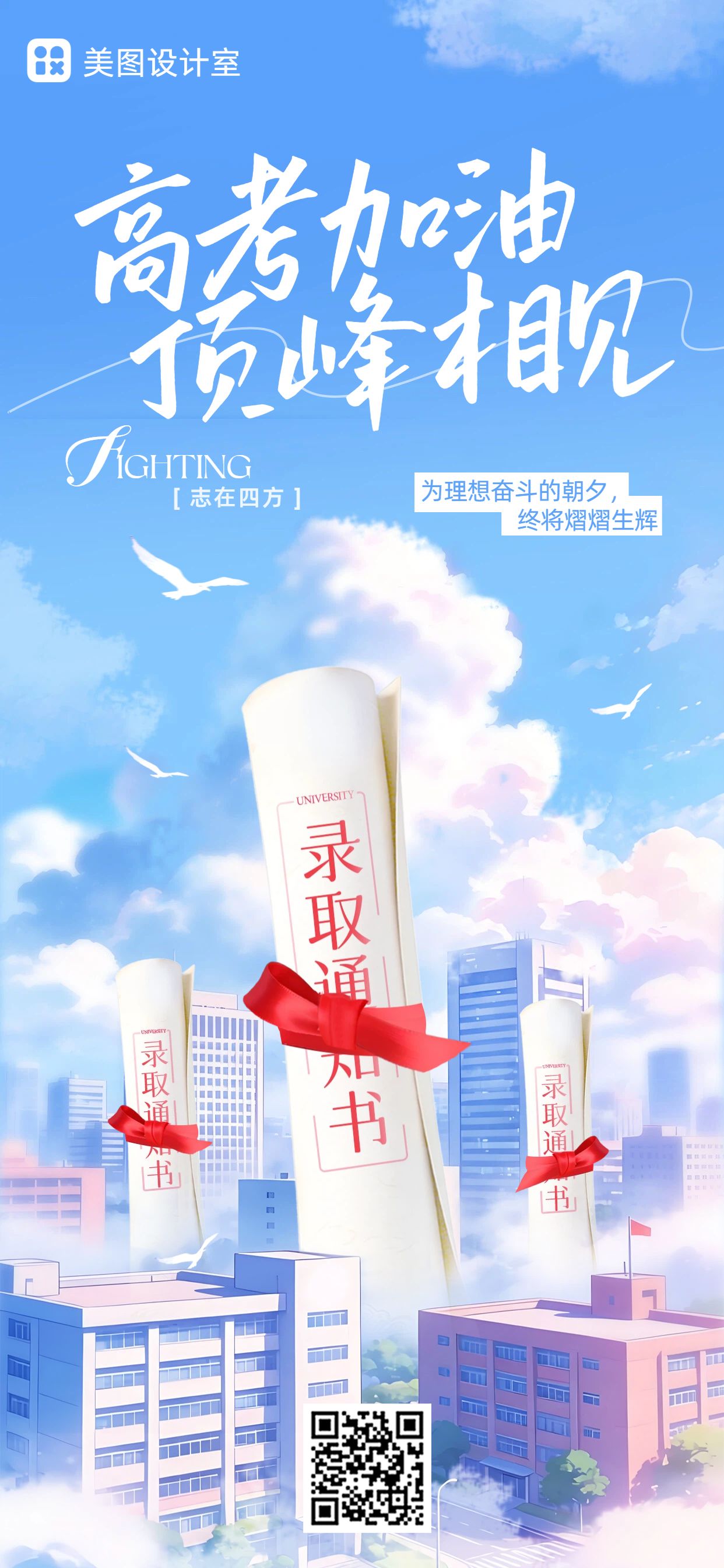 卡通风蓝色通用类通知公告高考通知手机全屏海报