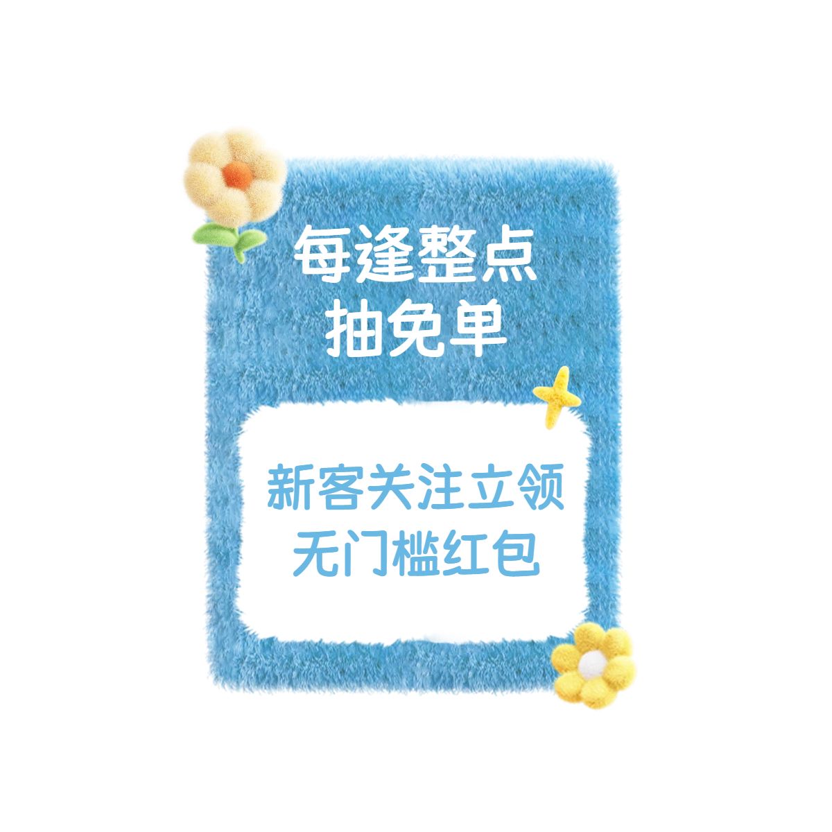 时尚风蓝色通用类营销带货直播间贴片