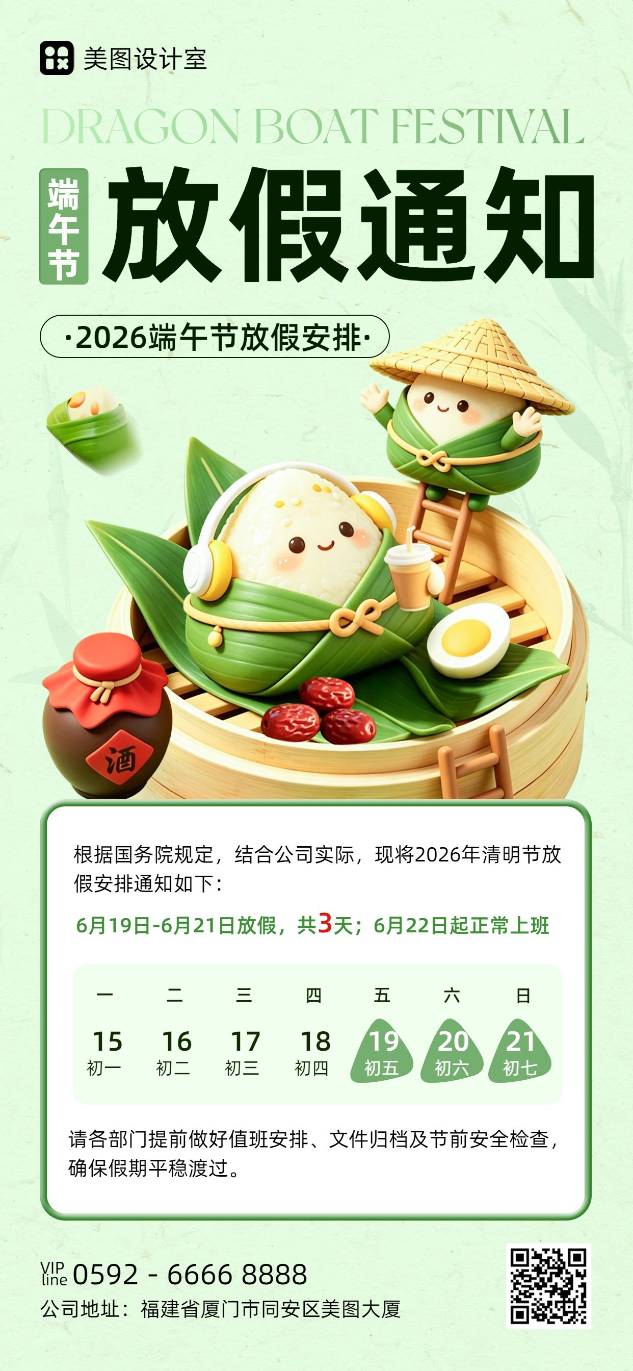 卡通3D风黄绿色端午节通用类放假通知公告手机全屏海报