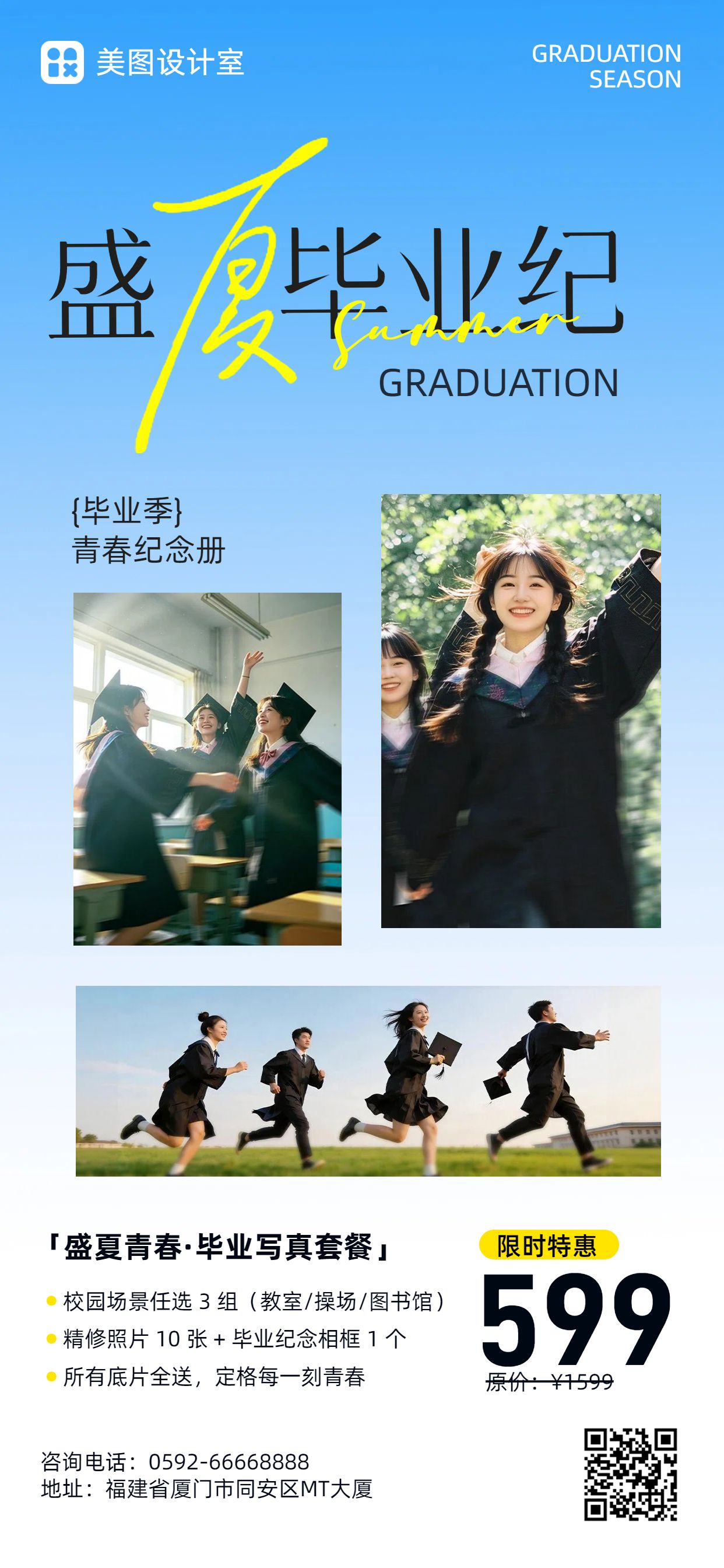 时尚风蓝色营销带货毕业季约拍宣传营销手机全屏海报