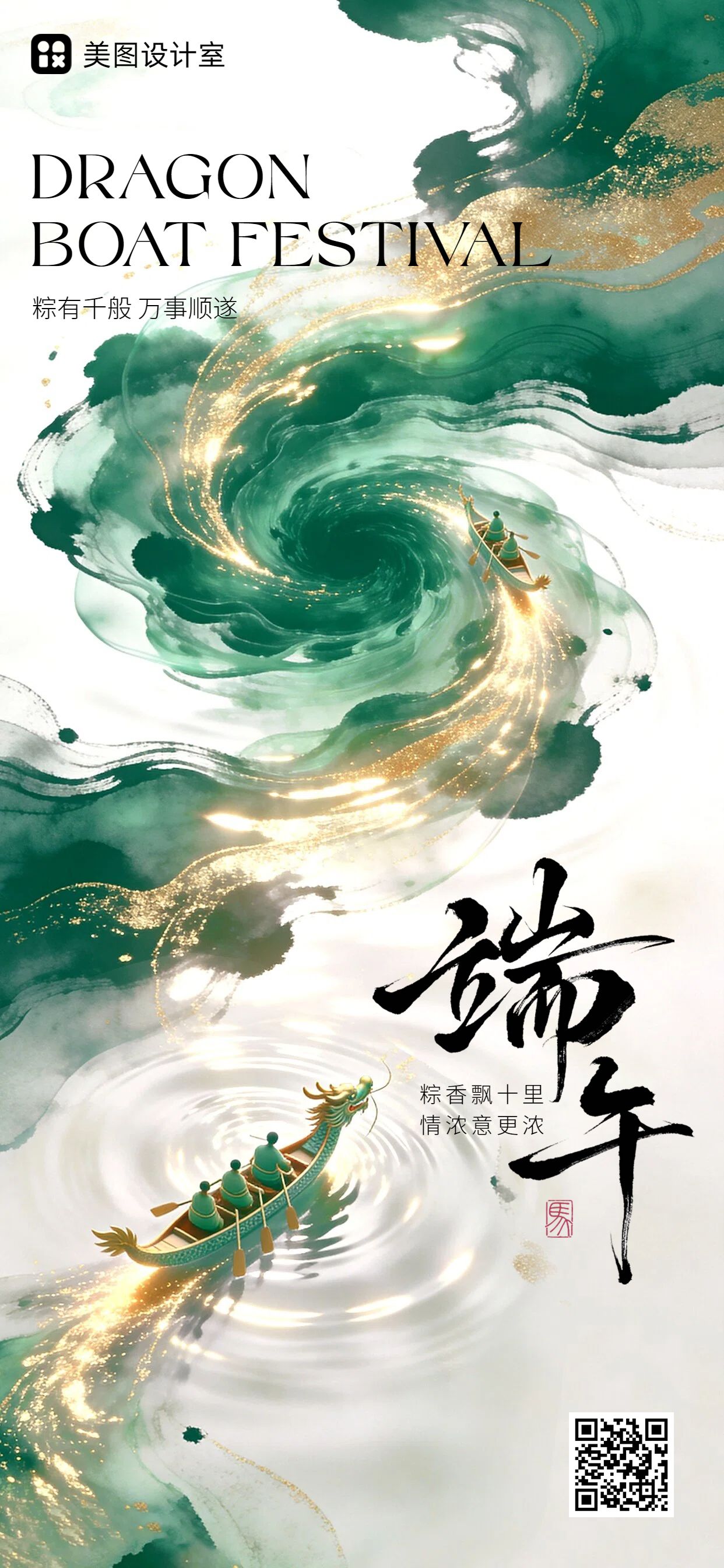 插画风绿色端午节通用类祝福问候手机全屏海报