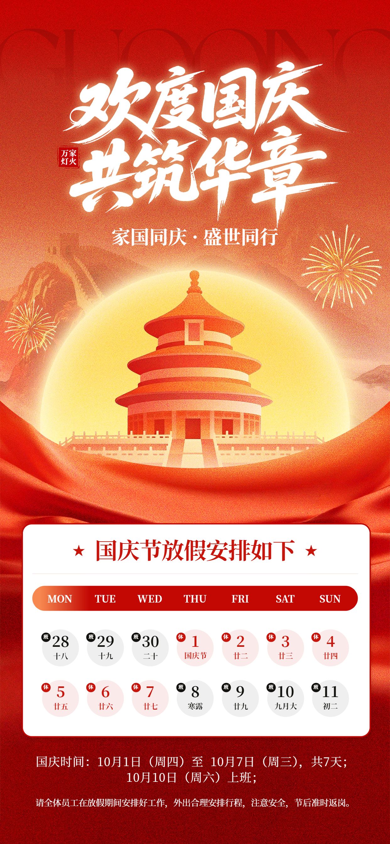 中国风红色国庆节通用类放假通知公告手机全屏海报
