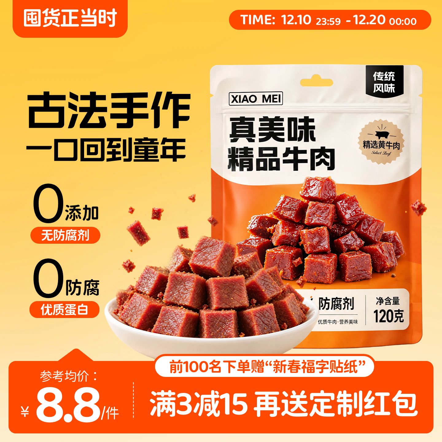 简约风黄色餐饮美食类营销带货年货节零食特产年终促销电商主图