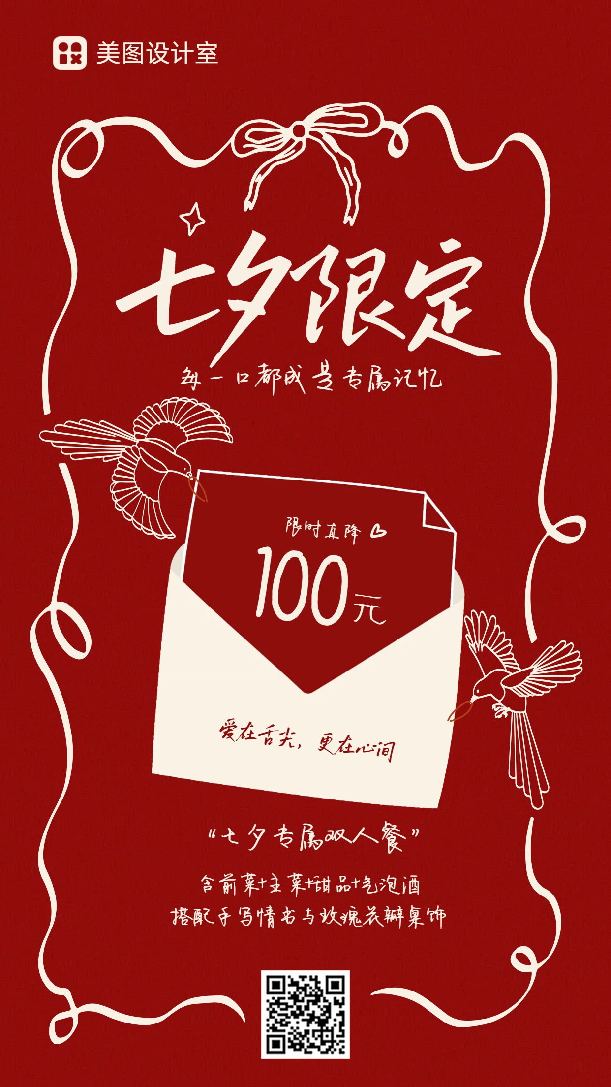 简约手绘风红色七夕情人节餐饮美食营销带货手机海报