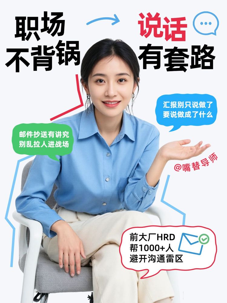简约拼贴风蓝色通用类交流分享职场沟通与避坑干货小红书封面
