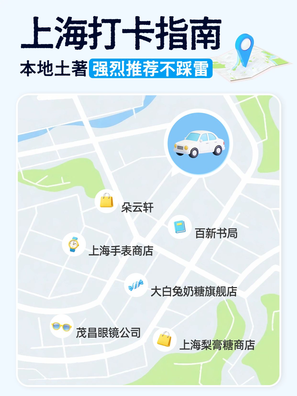 简约卡通风黄绿色通用类交流分享上海打卡指南小红书封面