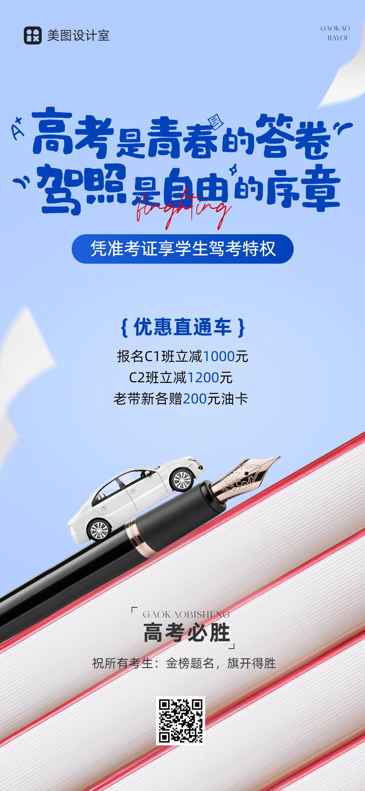 简约时尚风蓝色高考通用类驾校营销手机全屏海报