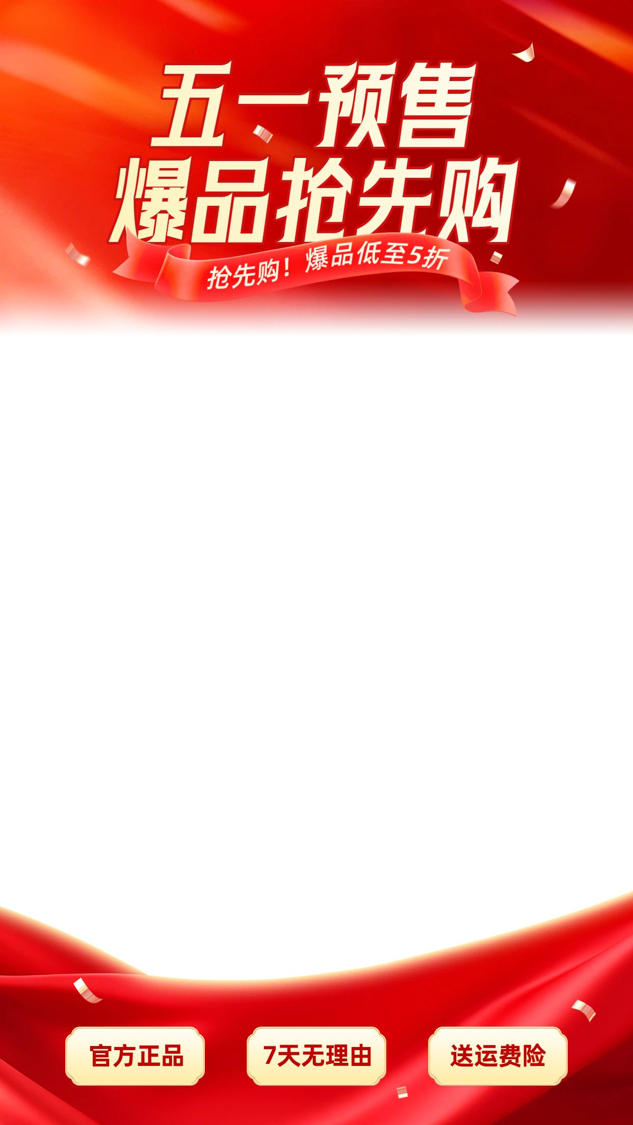 简约喜庆风红色通用类五一营销带货直播间背景