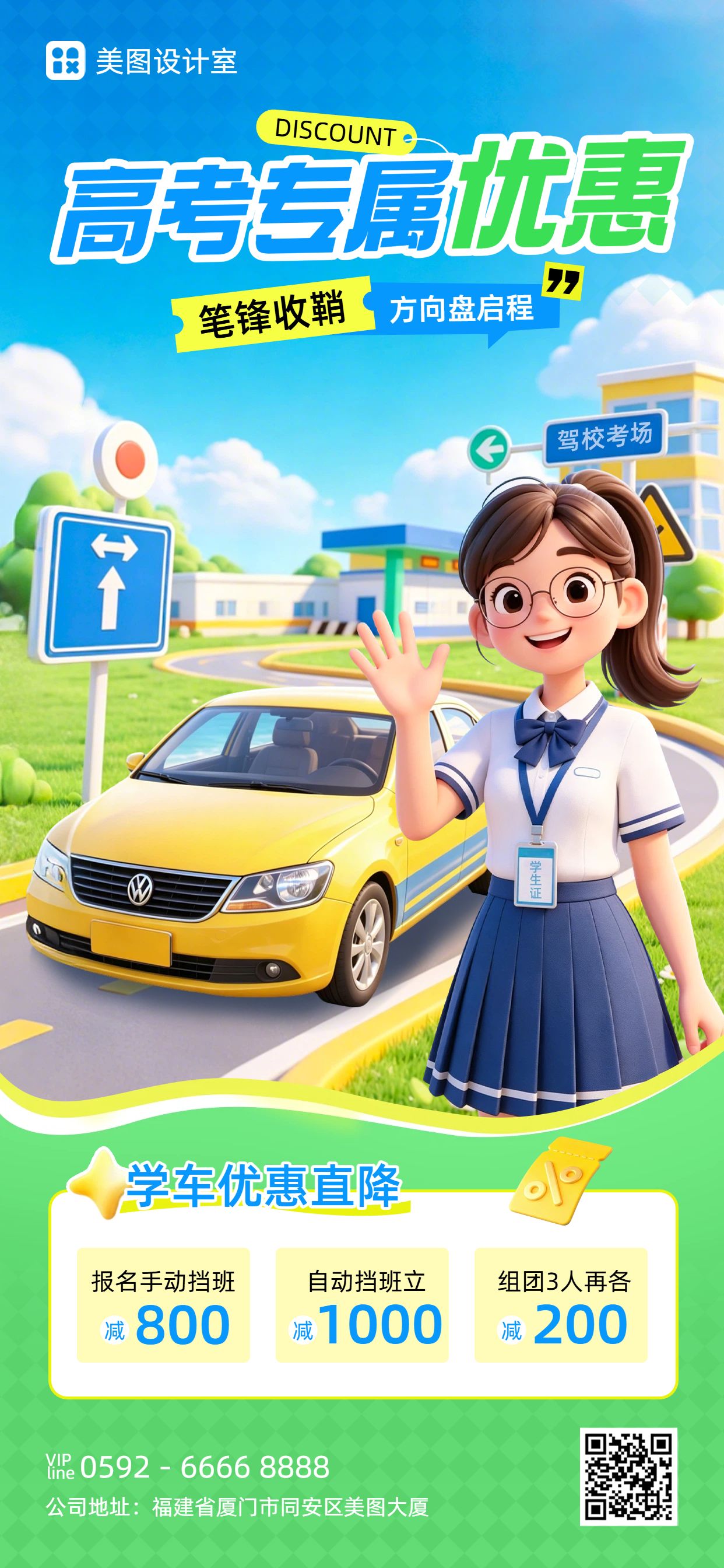 3D蓝绿色高考通用类驾校营销手机全屏海报