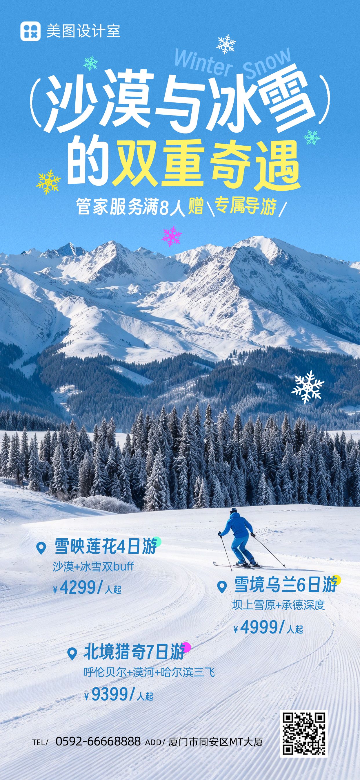 实景风蓝色营销带货冬季旅游出行类营销宣传手机全屏海报