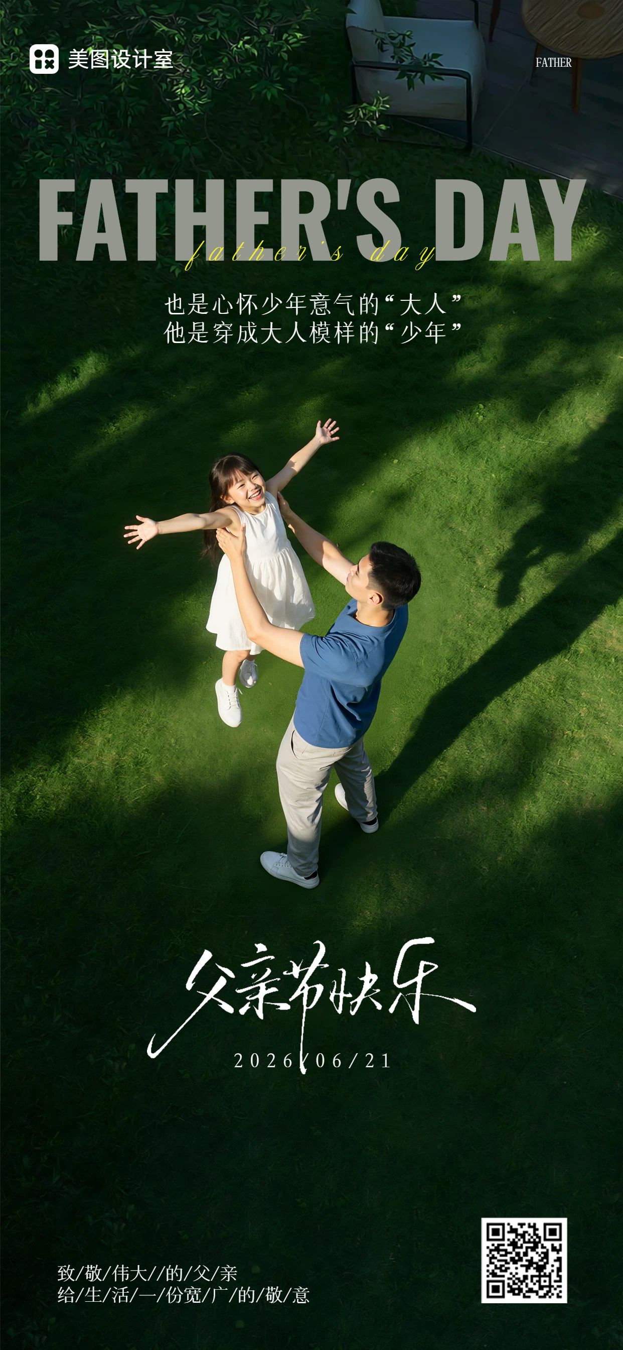 实景风绿色通用类父亲节祝福问候手机全屏海报