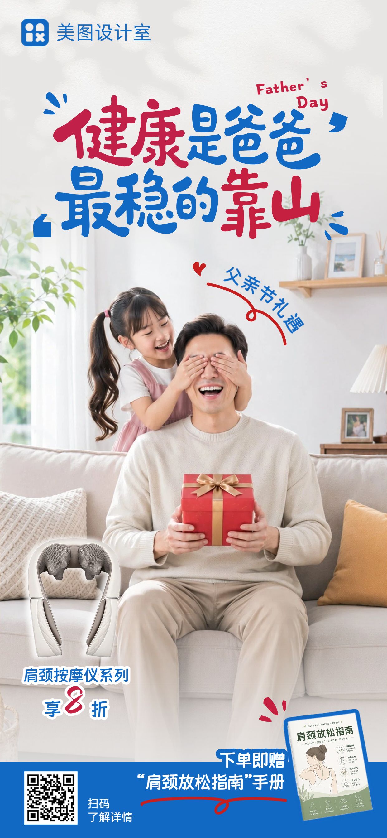 实景风蓝白色父亲节生活百货类营销带货手机全屏海报