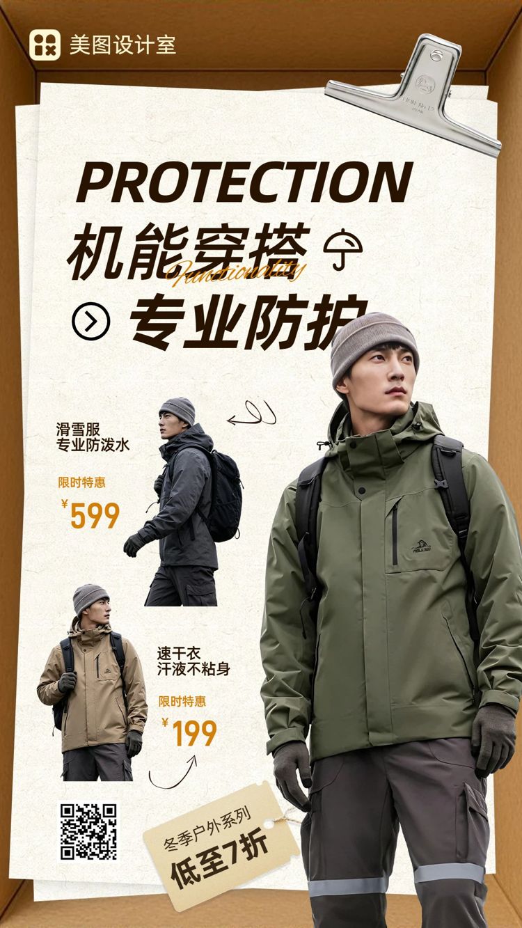 时尚拼贴风棕色营销带货冬季服饰箱包类营销宣传手机海报