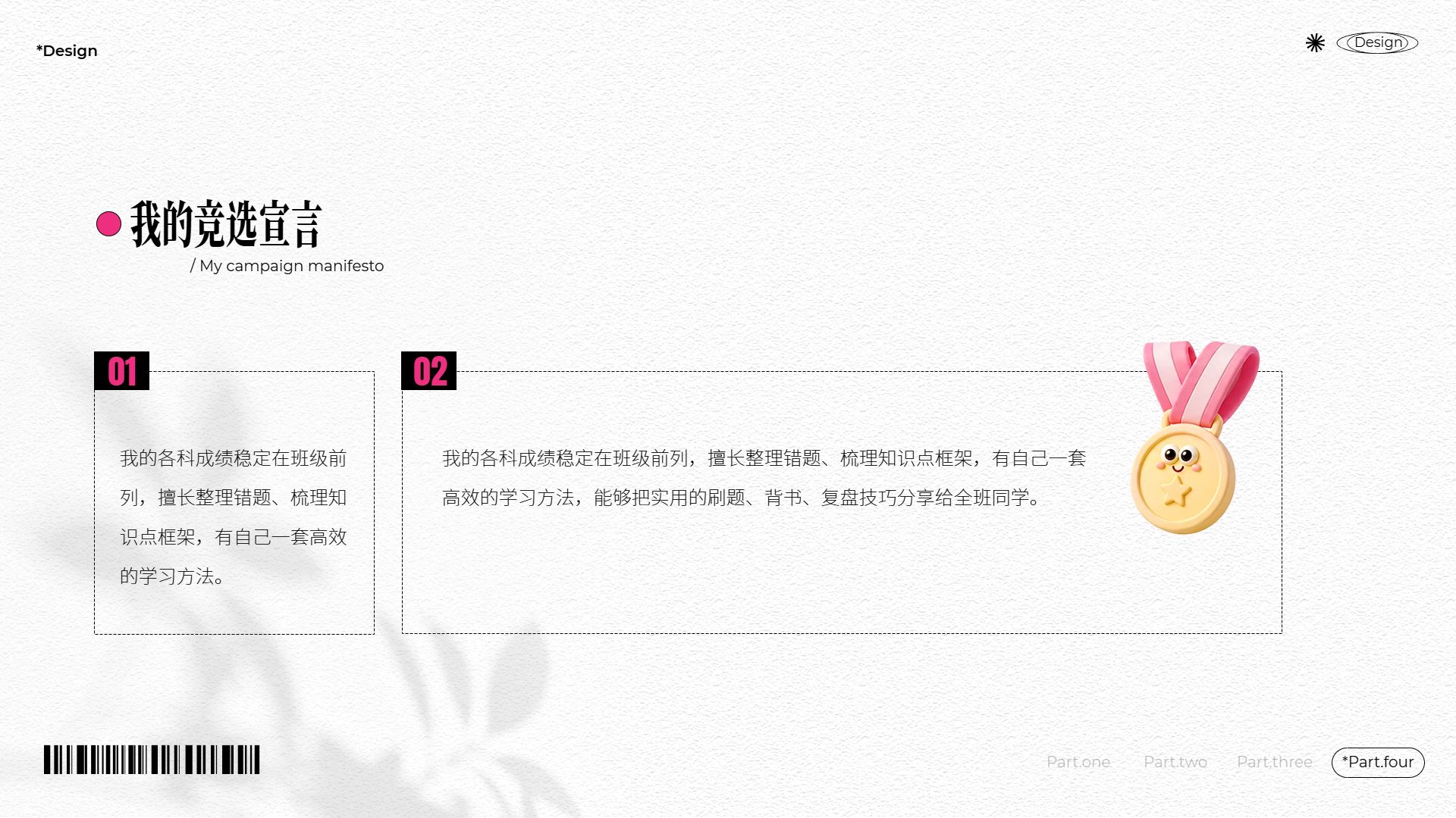 简约风白色通用类计划总结开学季干部竞选自我介绍PPT