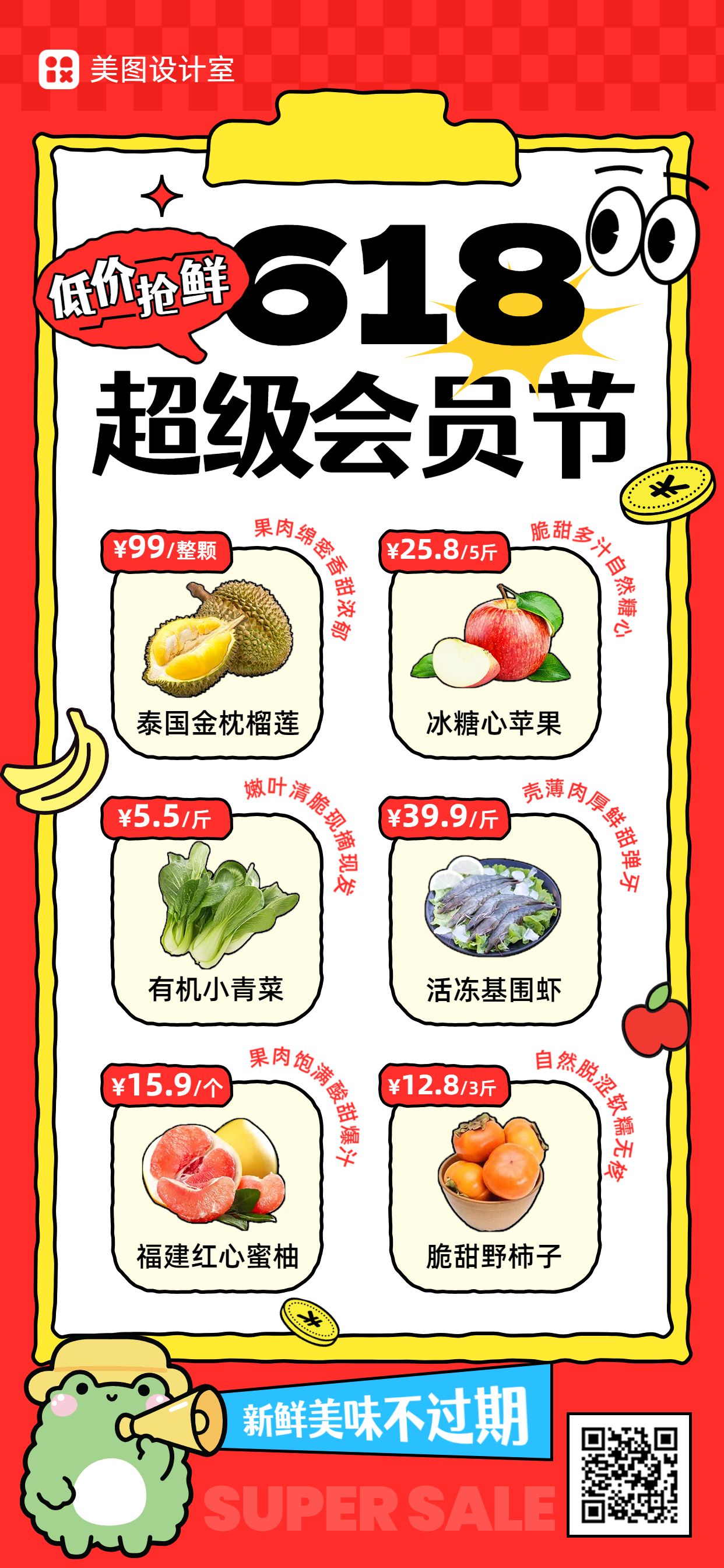 卡通风红黄色生活百货类营销带货618商超营销手机全屏海报