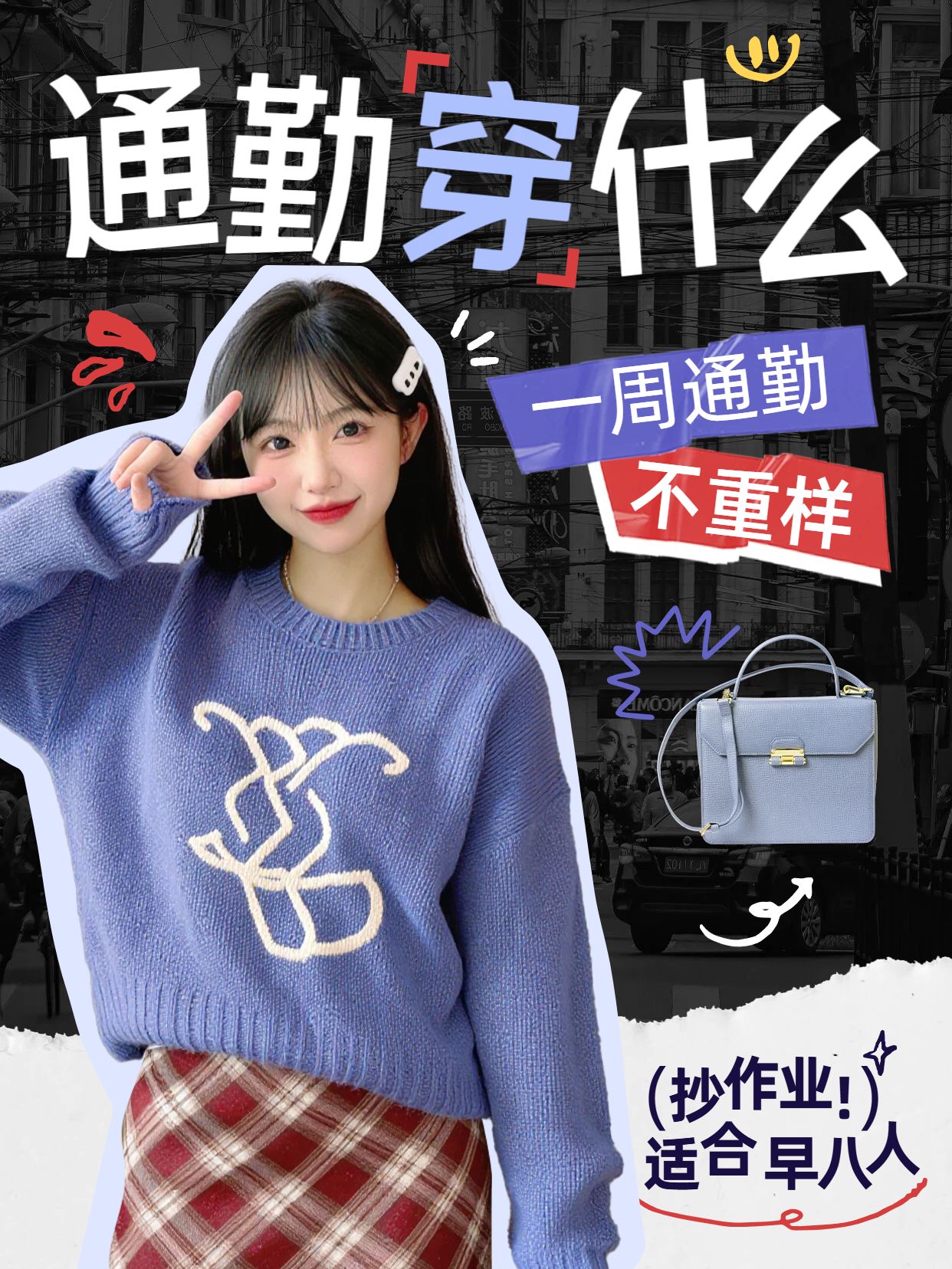 拼贴风紫色鞋服箱包类交流分享通勤穿什么小红书封面