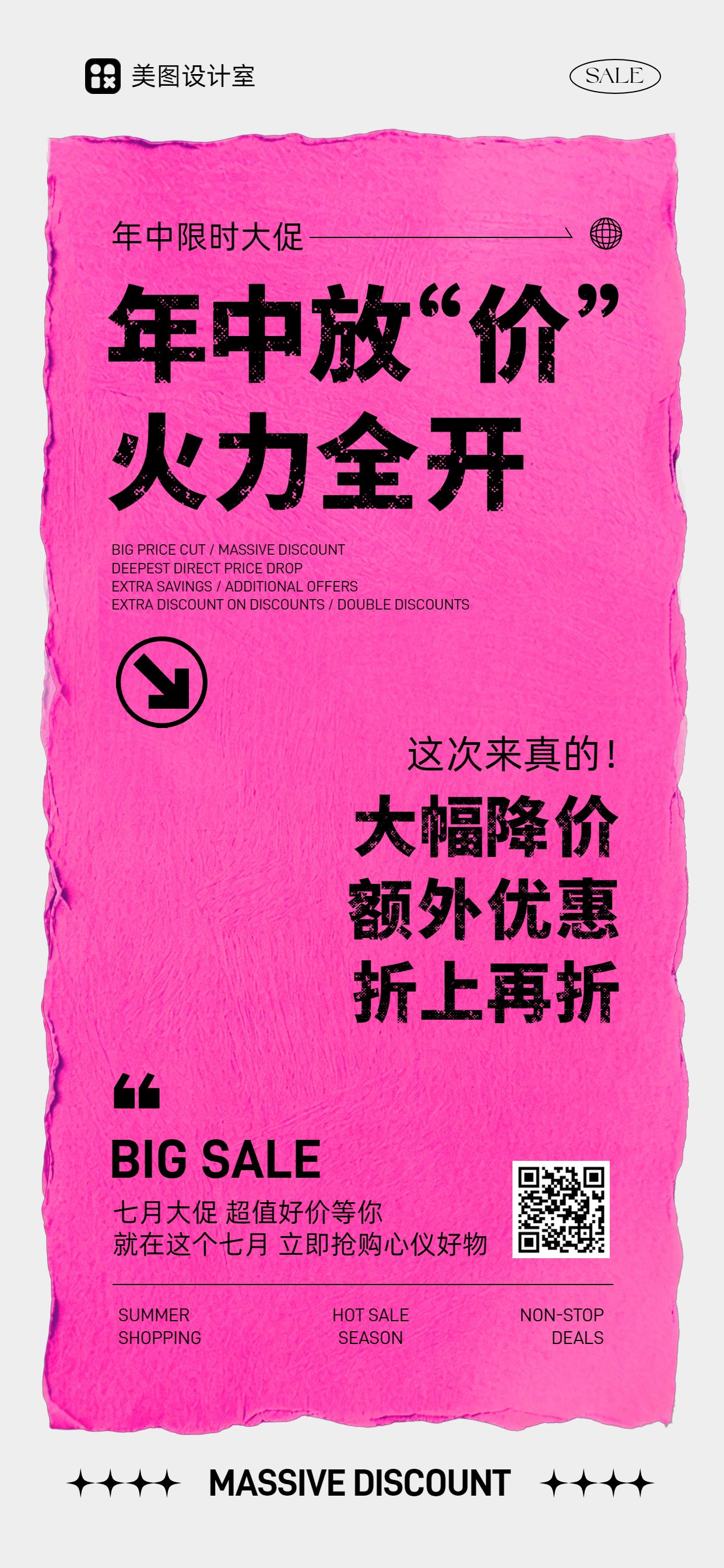 简约时尚风粉色营销带货年中通用类商家营销手机全屏海报