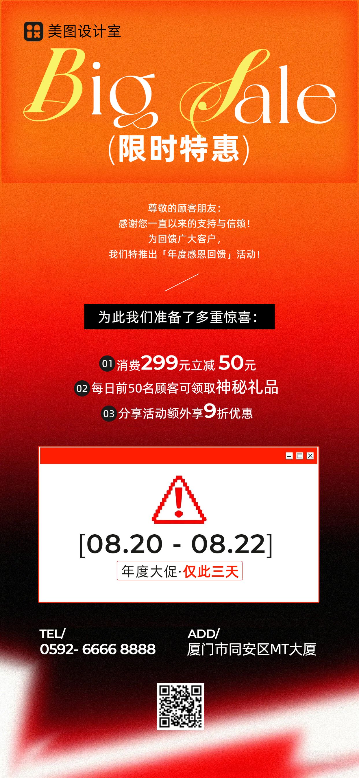 简约风橙色营销带货通用类促销活动手机全屏海报