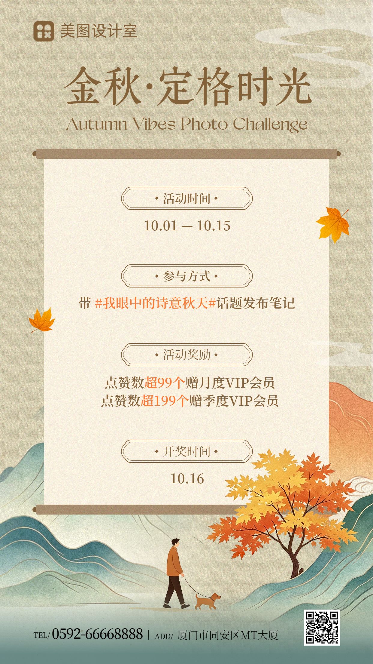 时尚风黄绿色营销带货秋季限时话题征集活动营销推广手机海报