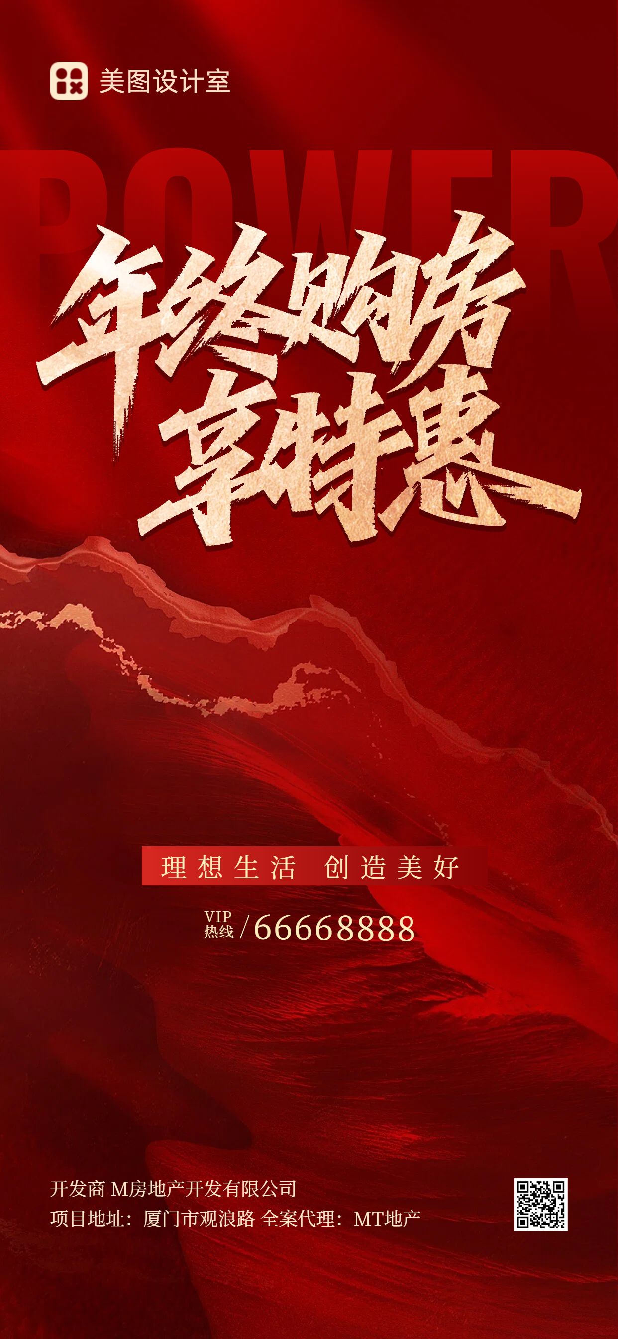 商务风红色房地产类营销带货手机全屏海报