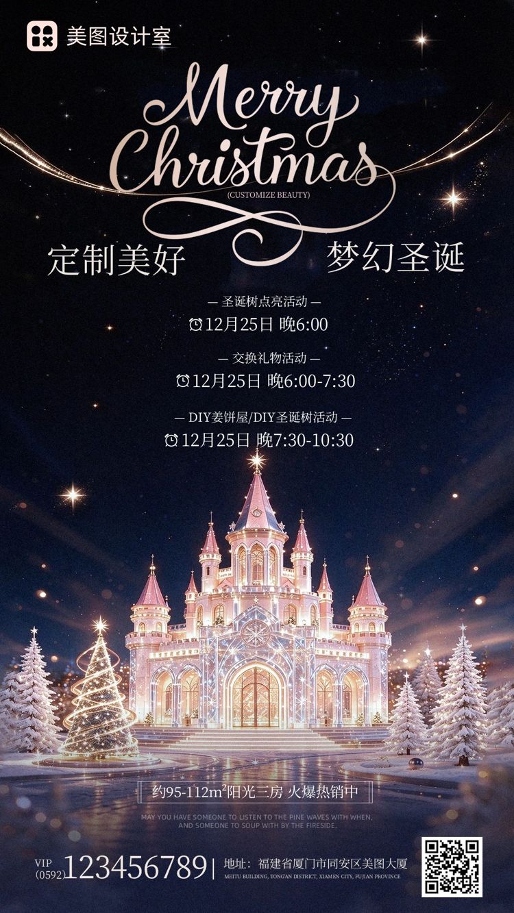 时尚风黑色营销带货圣诞节地产物业类营销推广手机海报