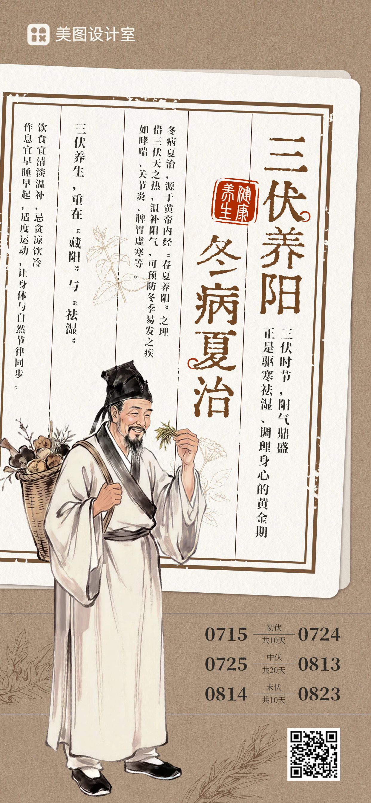 中国风插画黄色通用类三伏天养生科普手机全屏海报