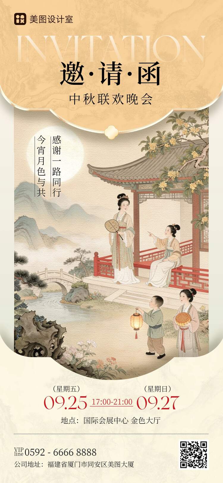 插画风黄色中秋节通用类邀请函手机全屏海报