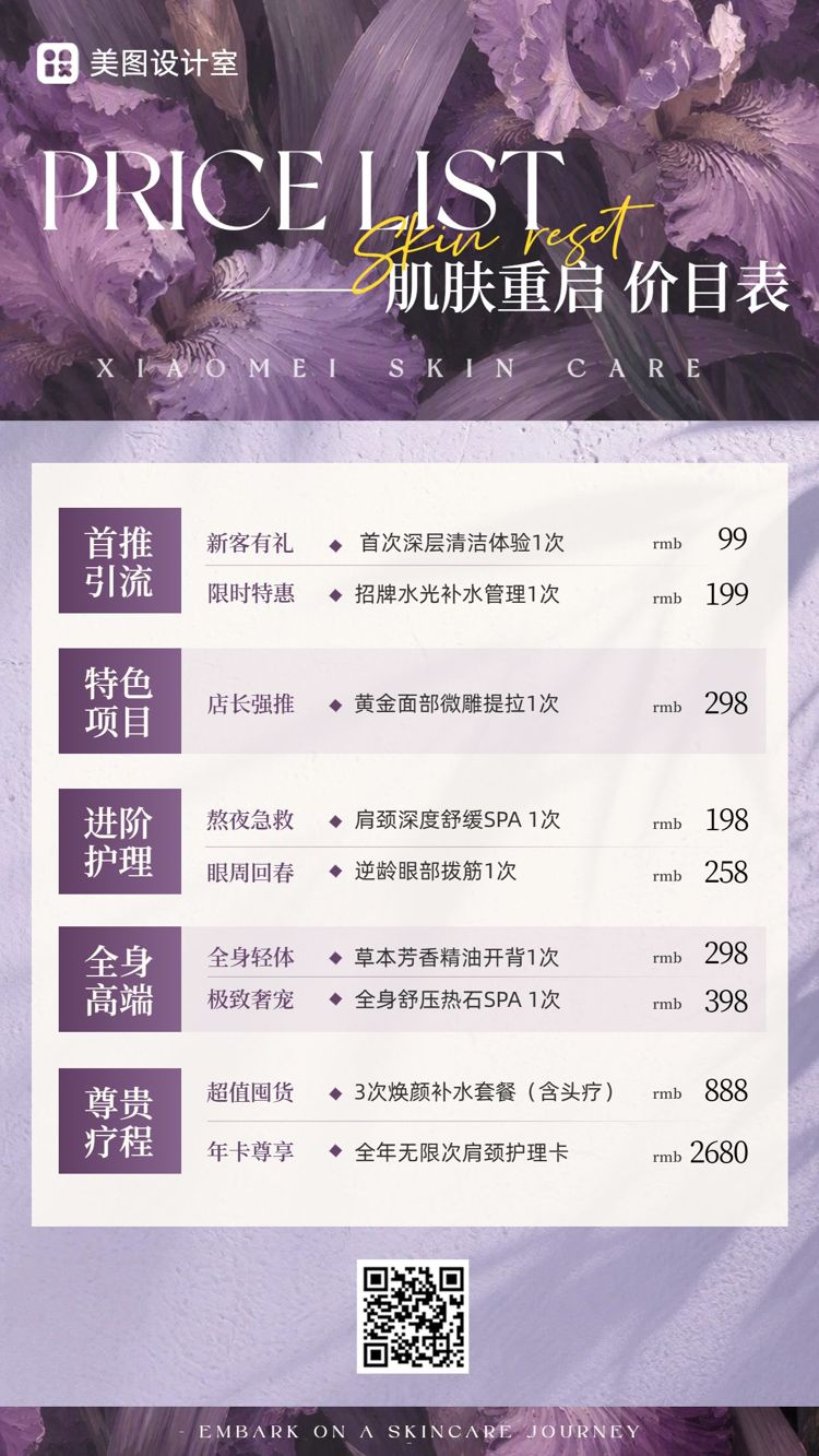 时尚风紫色营销带货美业美妆类价目表手机海报