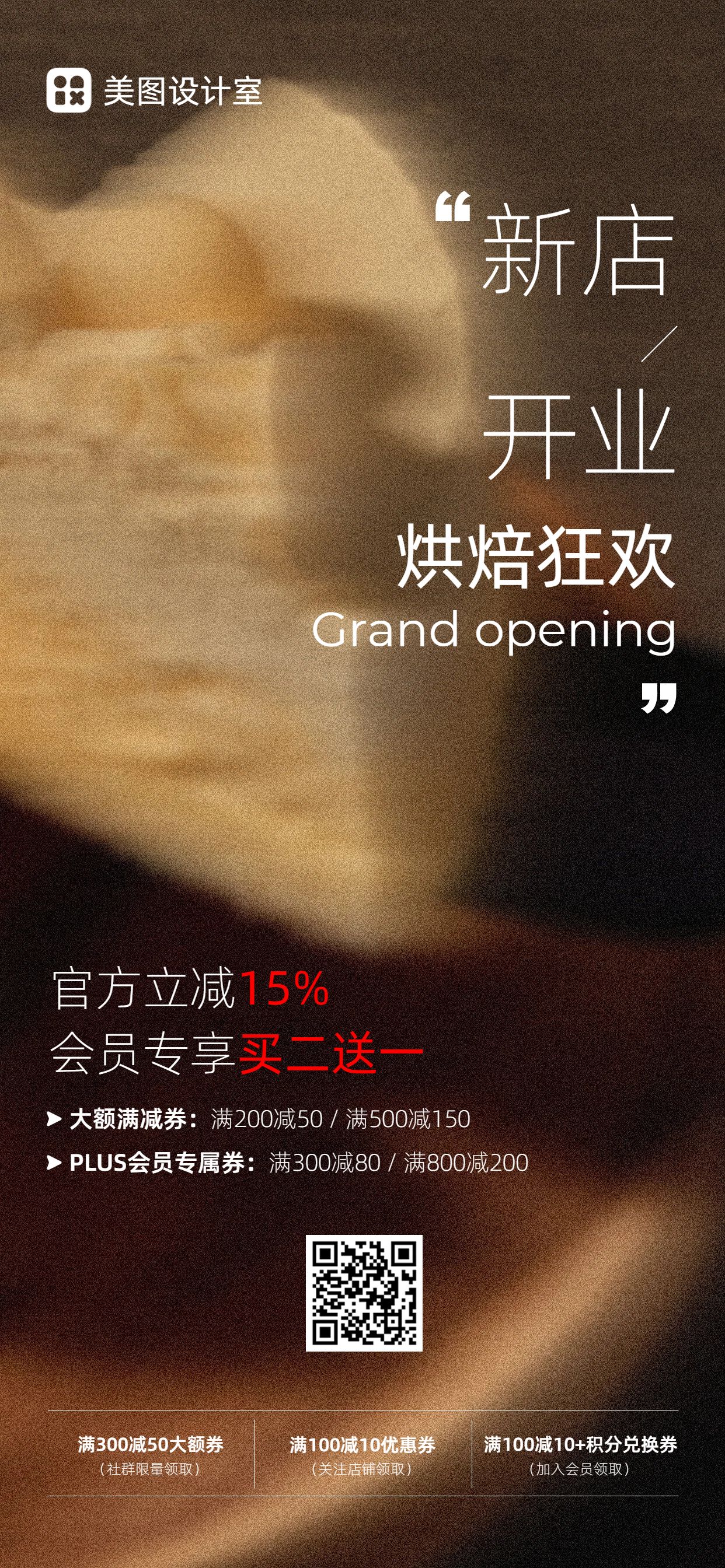 时尚风棕色通用类营销带货新店开业促销活动手机全屏海报