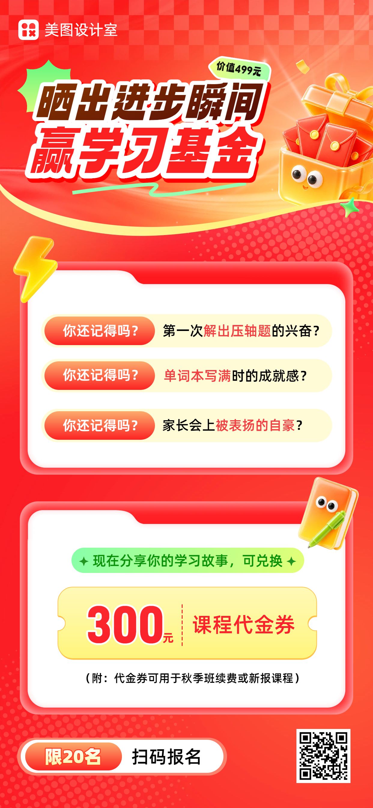 卡通3D风红色营销带货k12教育培训手机全屏海报