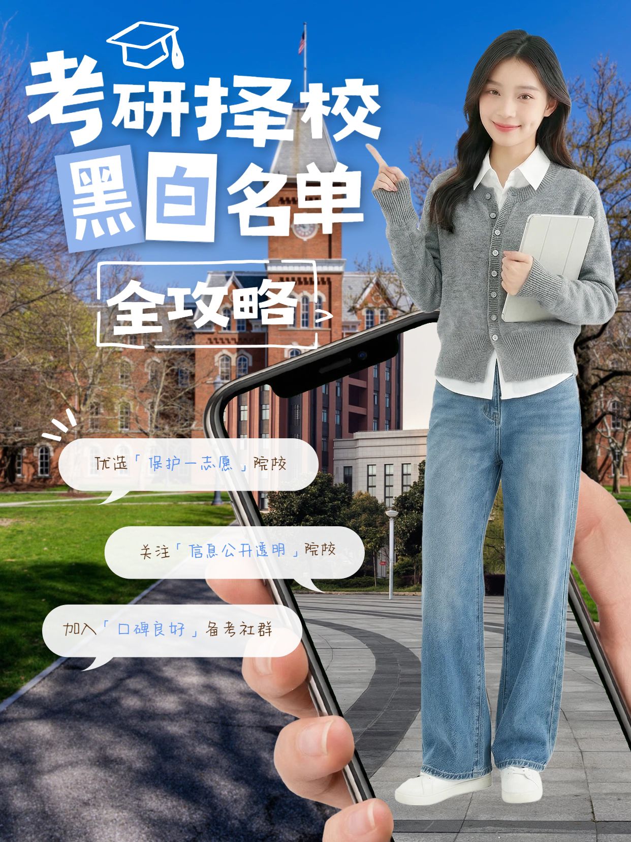 拼贴实景风蓝色通用类交流分享择校黑白名单小红书封面