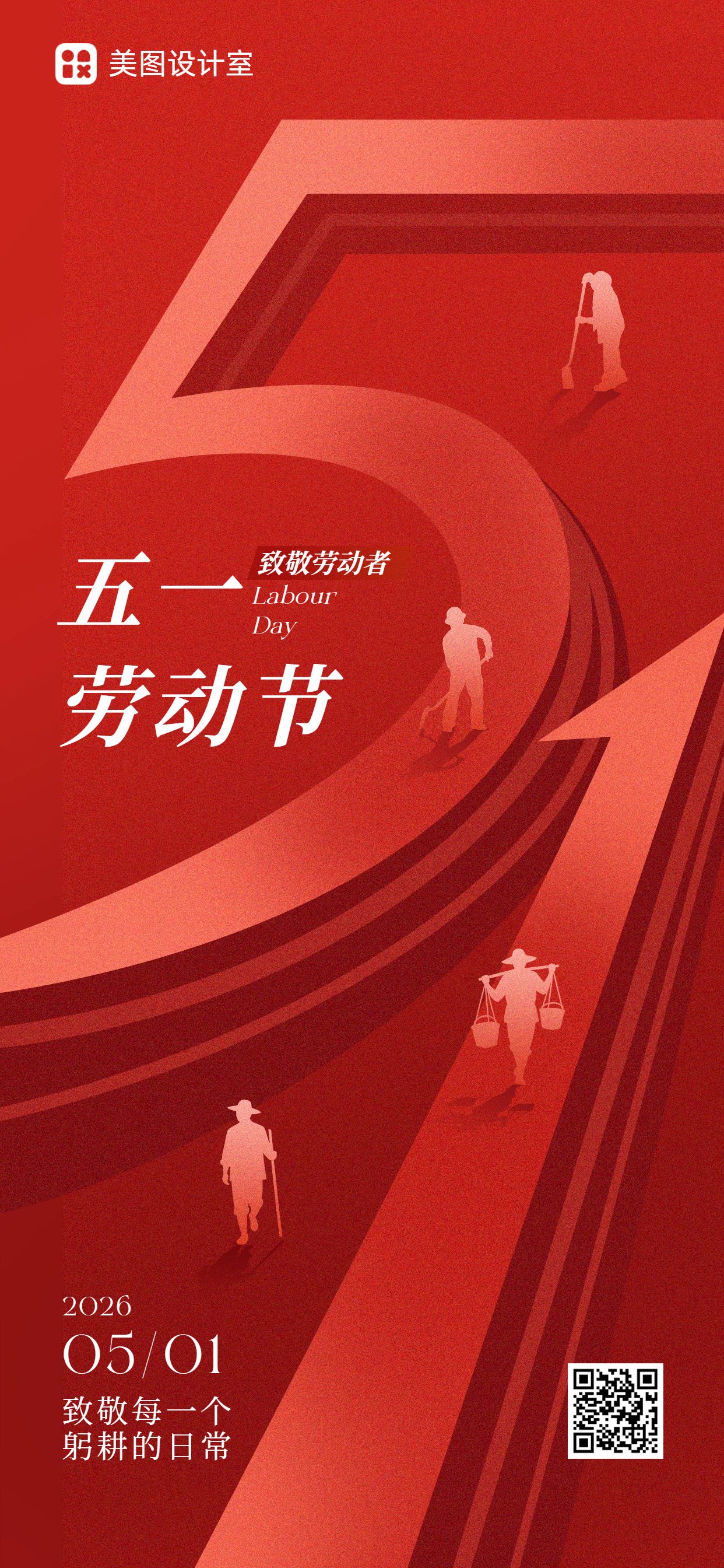 简约商务风红色通用类劳动节祝福问候手机全屏海报
