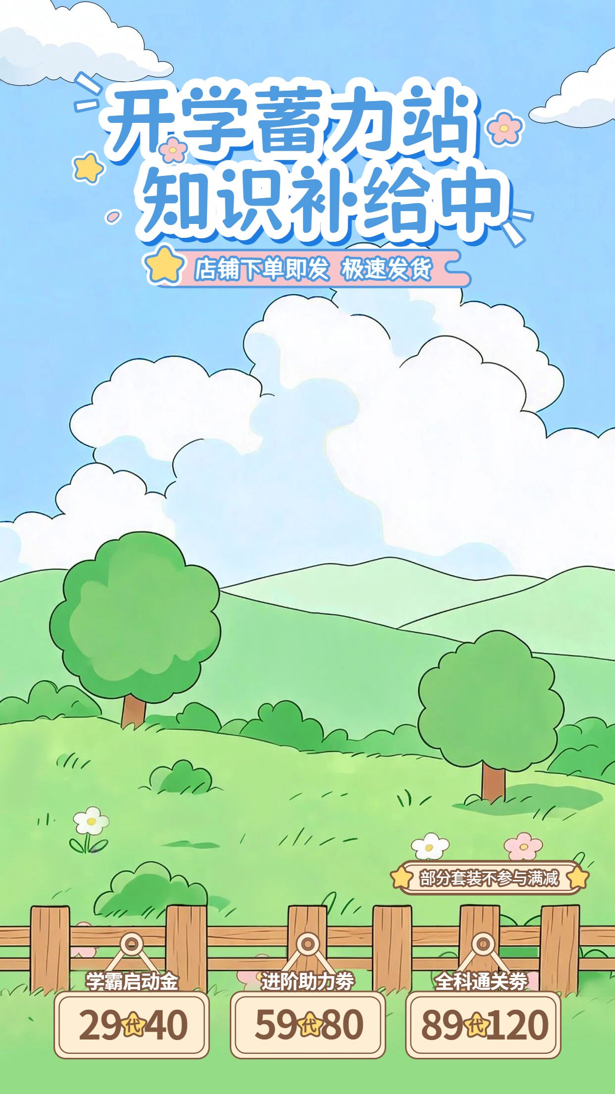 卡通风绿色鞋服箱包类营销带货开学季服装直播间背景