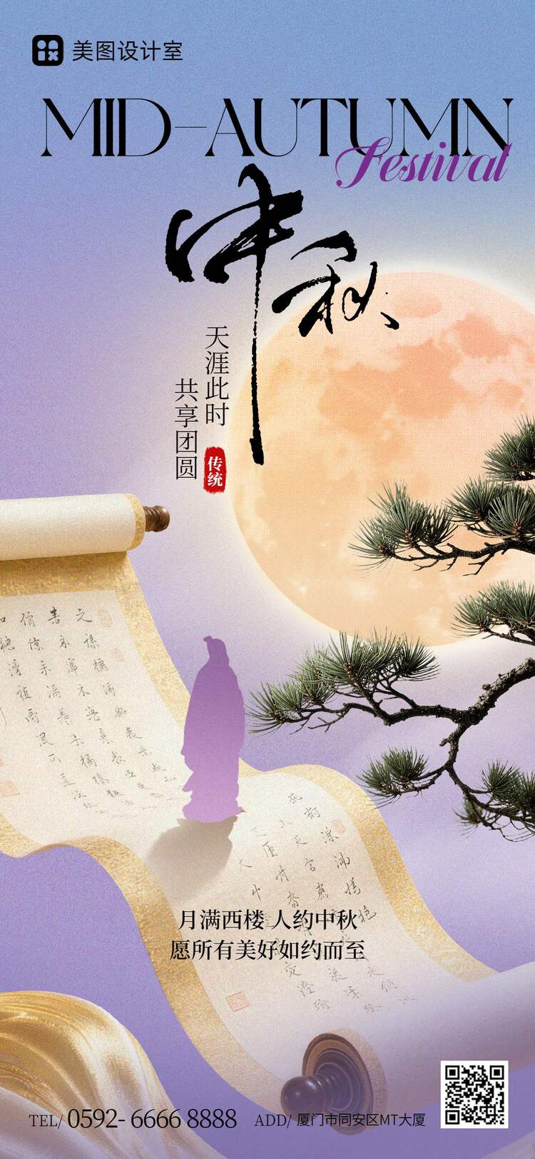插画风紫色通用类中秋节祝福问候手机全屏海报