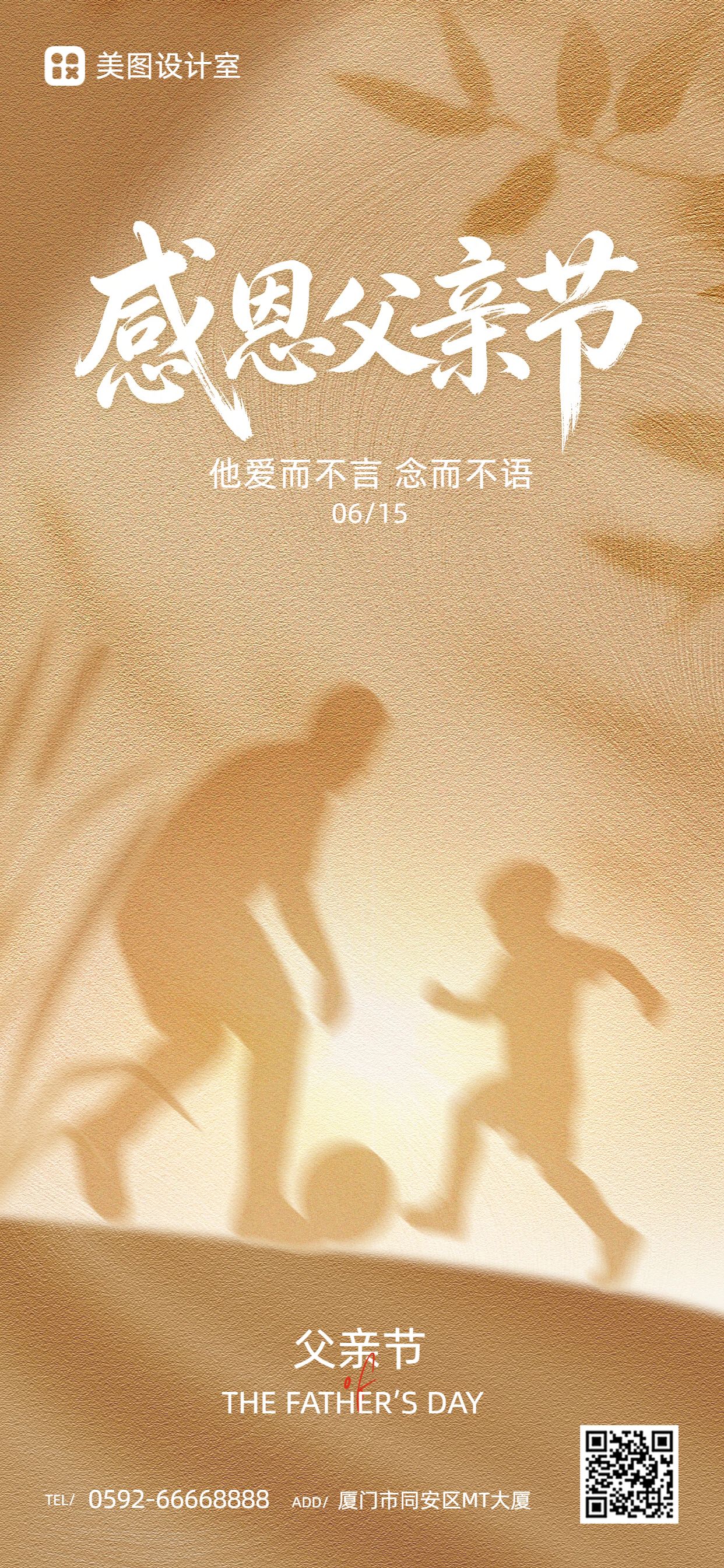 简约风黄色通用类父亲节祝福问候手机全屏海报