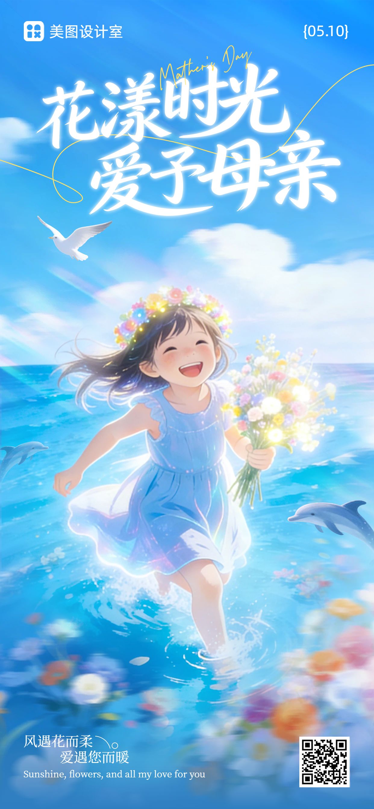 插画风蓝色通用类母亲节祝福问候手机全屏海报