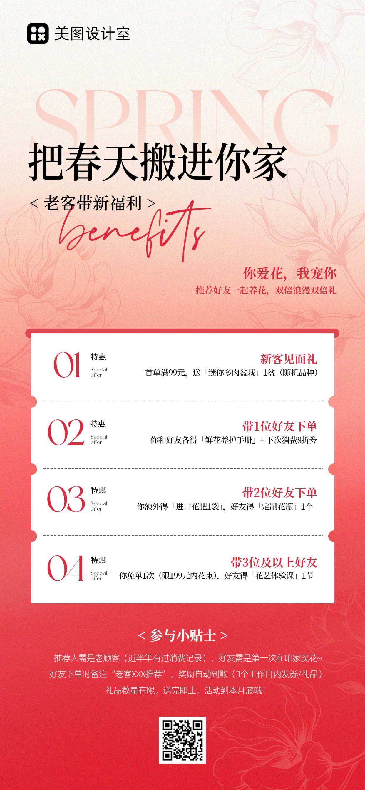简约风红色通用类营销带货宠粉福利促销活动手机全屏海报