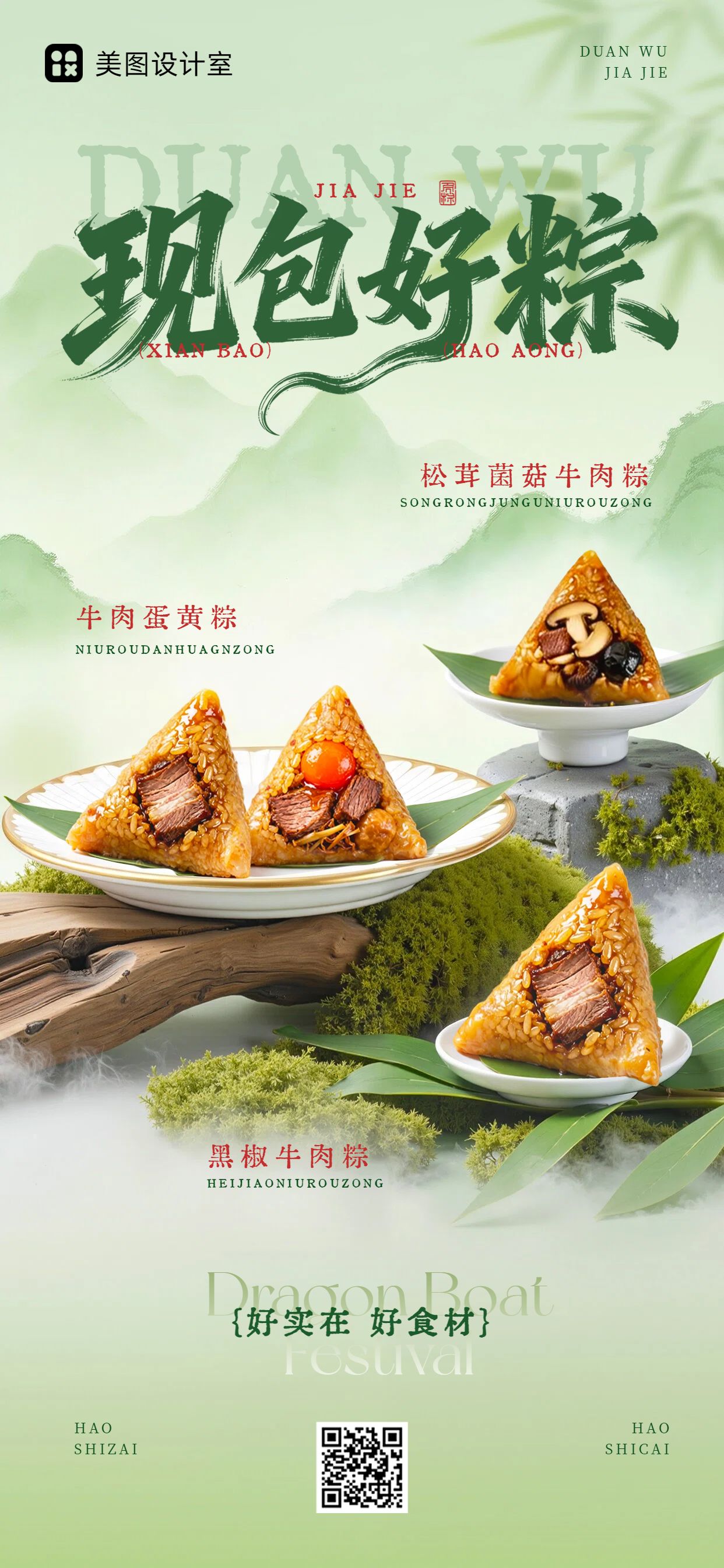 3D黄绿色端午节餐饮美食类营销带货手机全屏海报