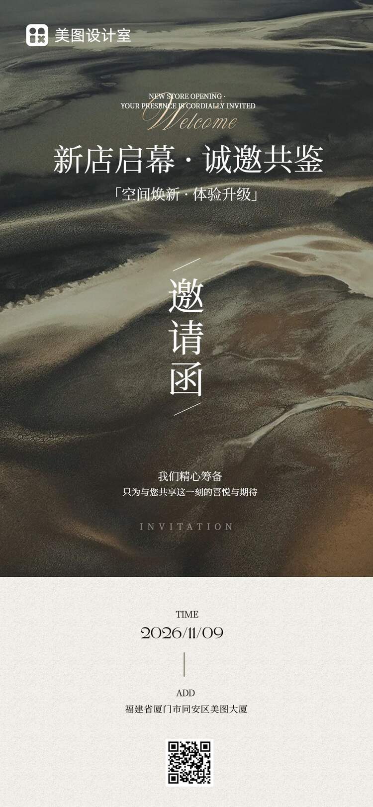 时尚风棕色通用类开业宣传邀请函手机全屏海报