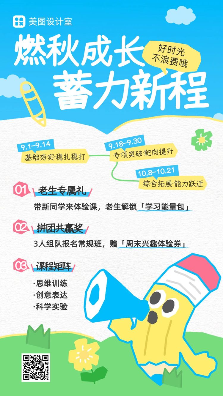 卡通风蓝色黄色通用类交流分享教育培训类活动日程排期手机海报