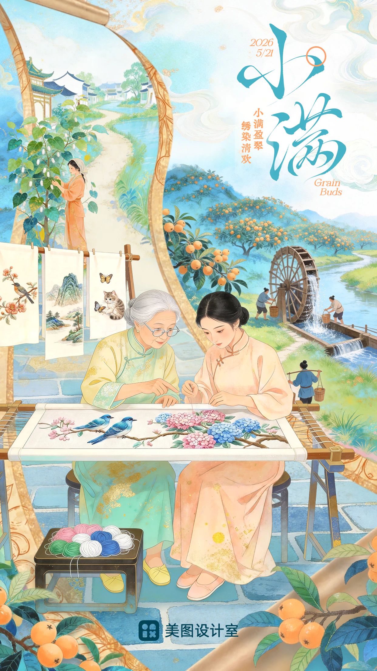 插画风蓝色通用类小满祝福问候手机全屏海报