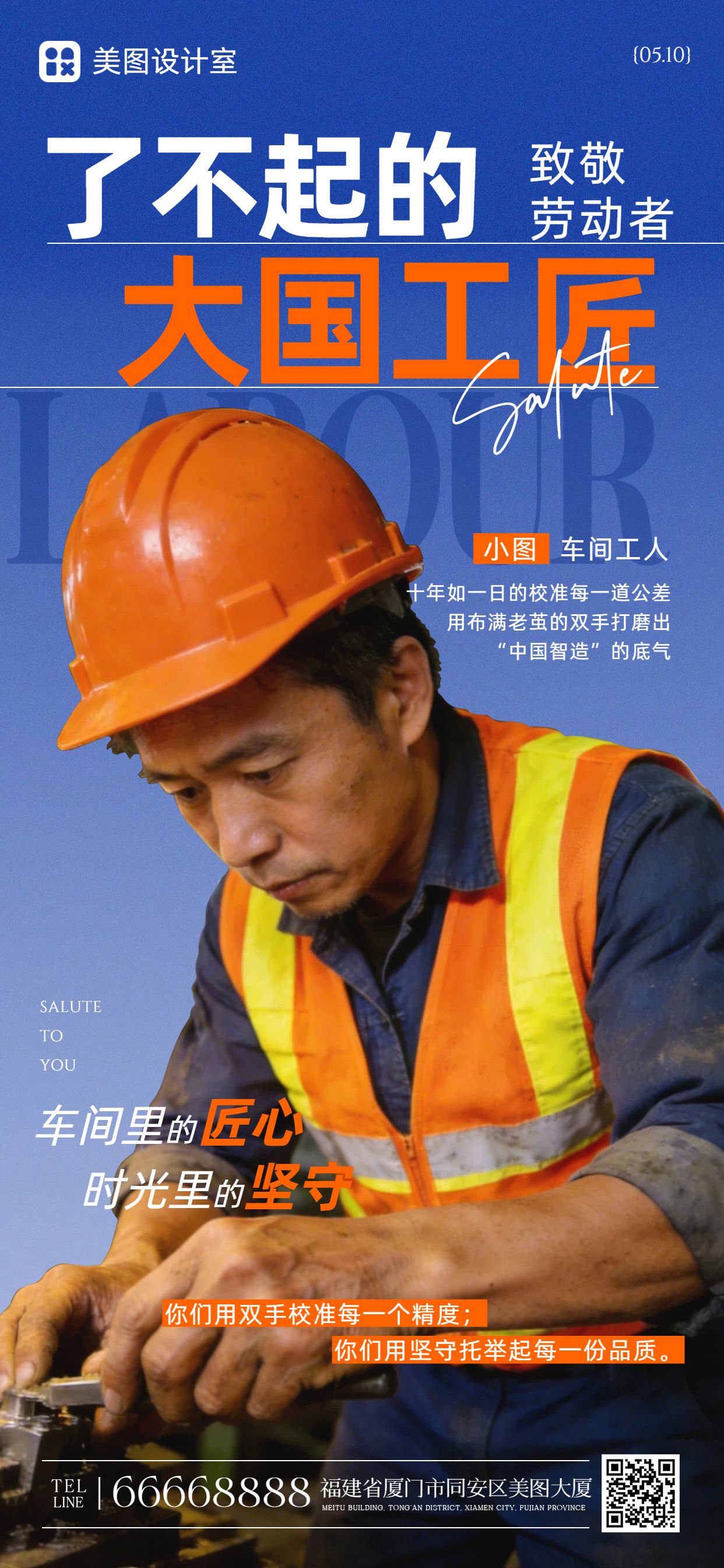 实景风橙色蓝色通用类个人表彰劳动节表彰手机全屏海报