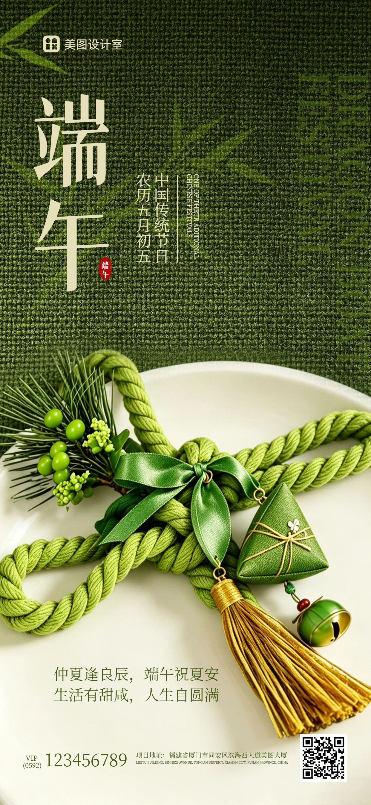 简约实景风绿色端午节通用类祝福问候手机全屏海报