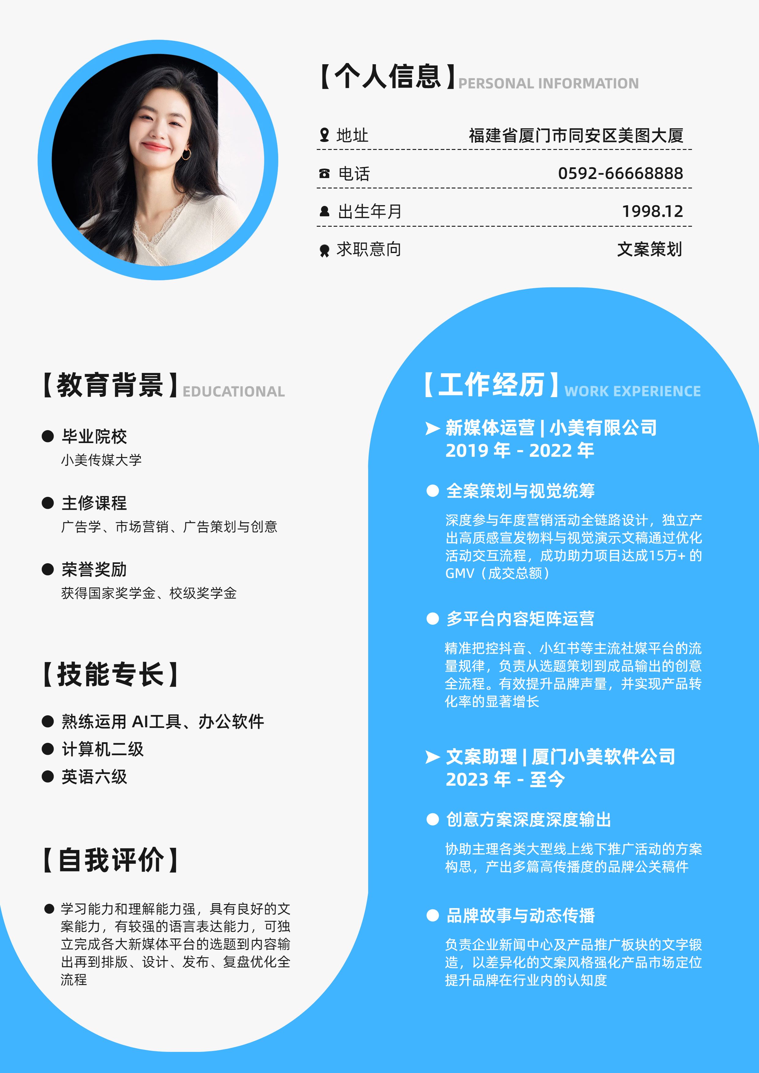 简约风蓝色通用类春招校招社招招聘应聘简历