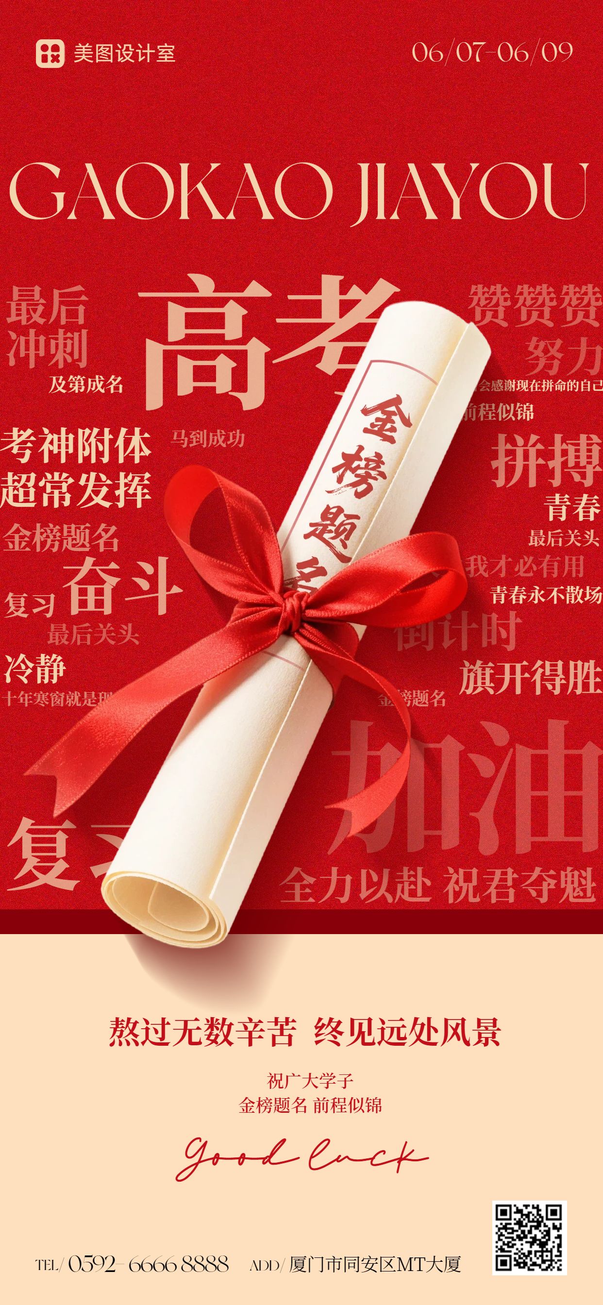 简约3D风红色通用类祝福问候高考加油祝福手机全屏海报
