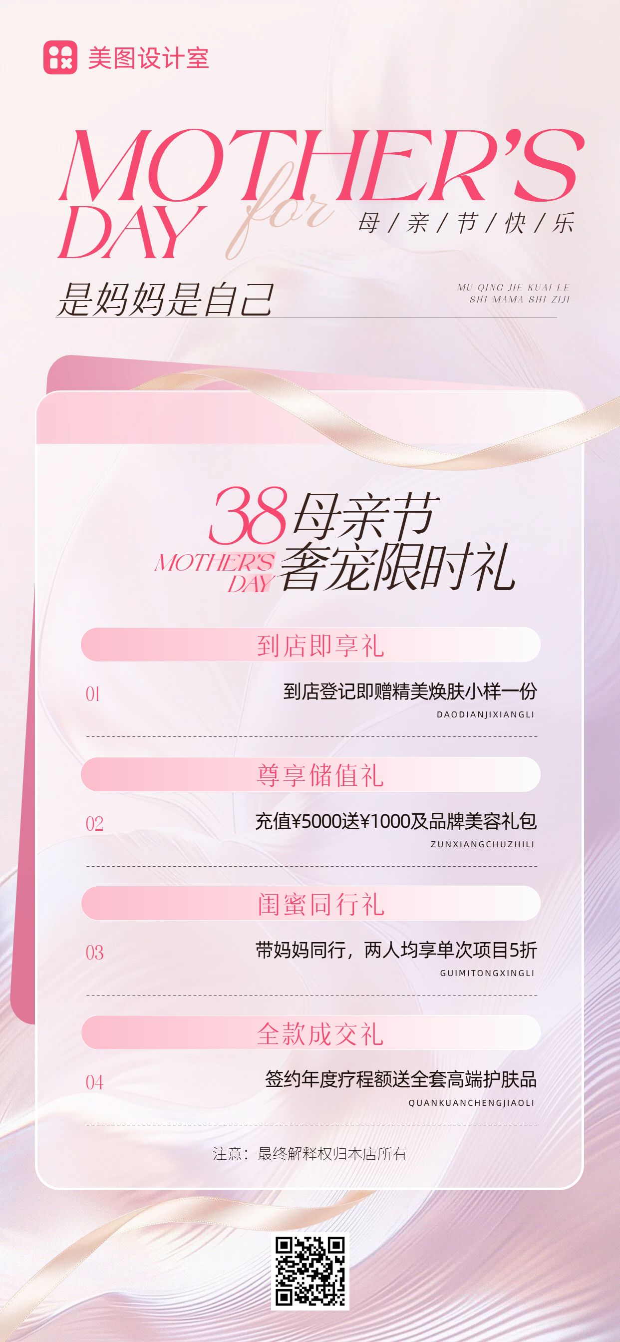 时尚风粉色美妆护肤母亲节美容美业美妆商家营销手机全屏海报