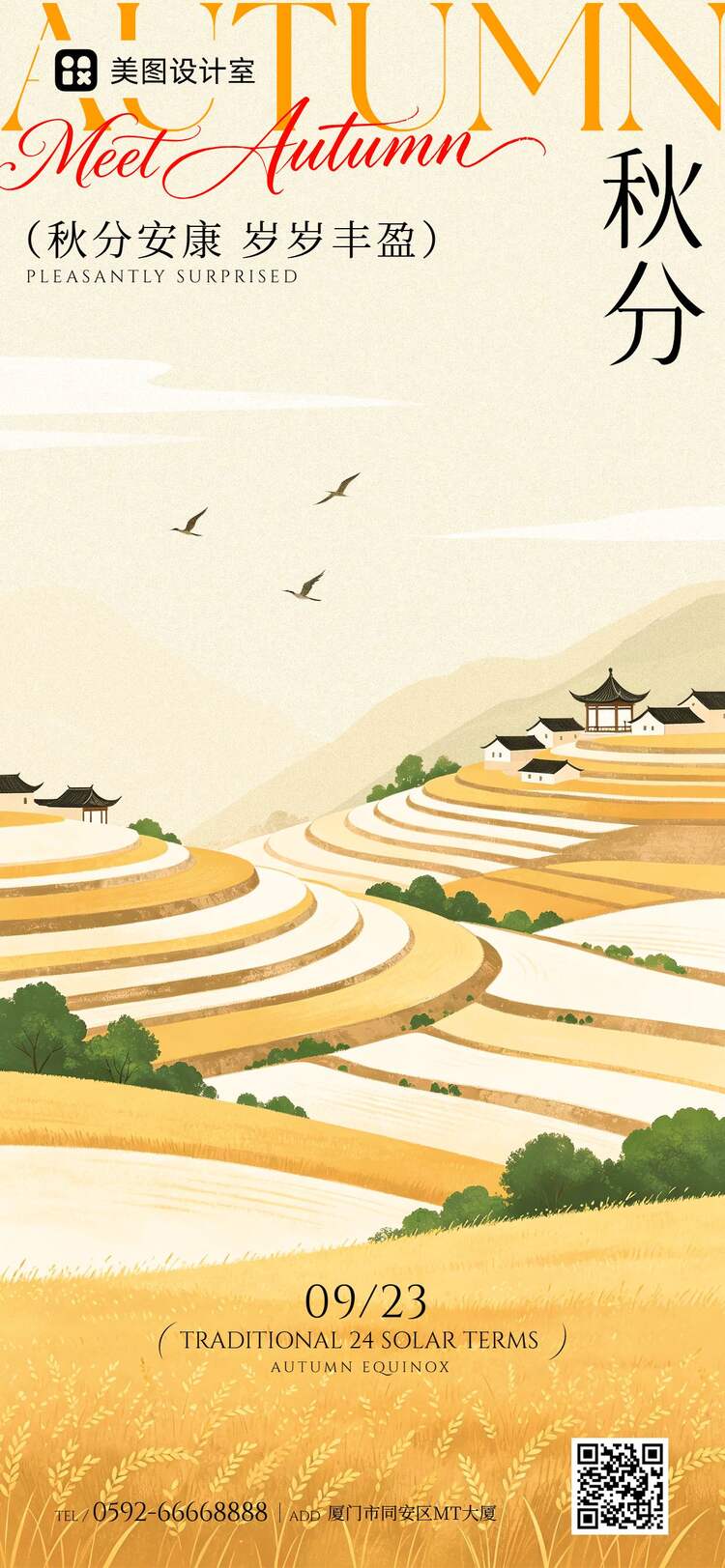 插画风橙黄色通用类秋分祝福问候手机全屏海报